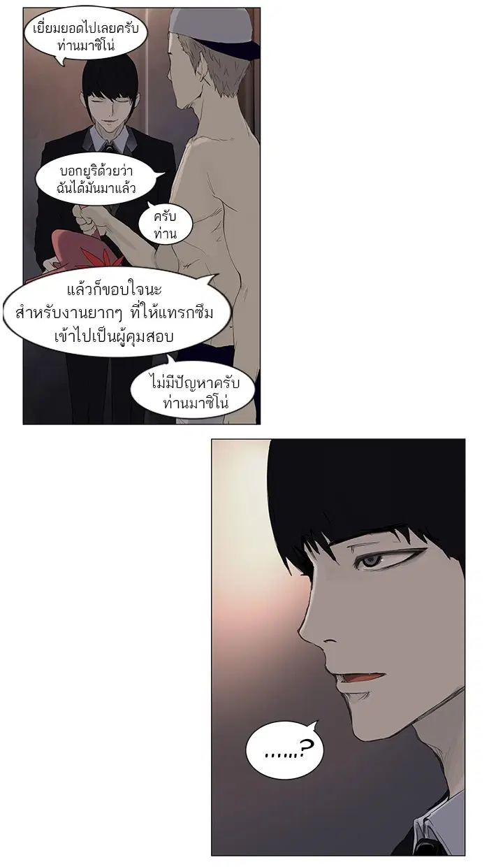 Tower of God ตอนที่ 113 หน้า 56