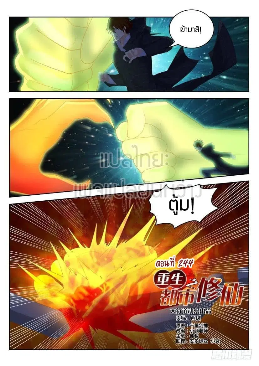 Rebirth Of The Urban Immortal Cultivator ตอนที่ 244 หน้า 14