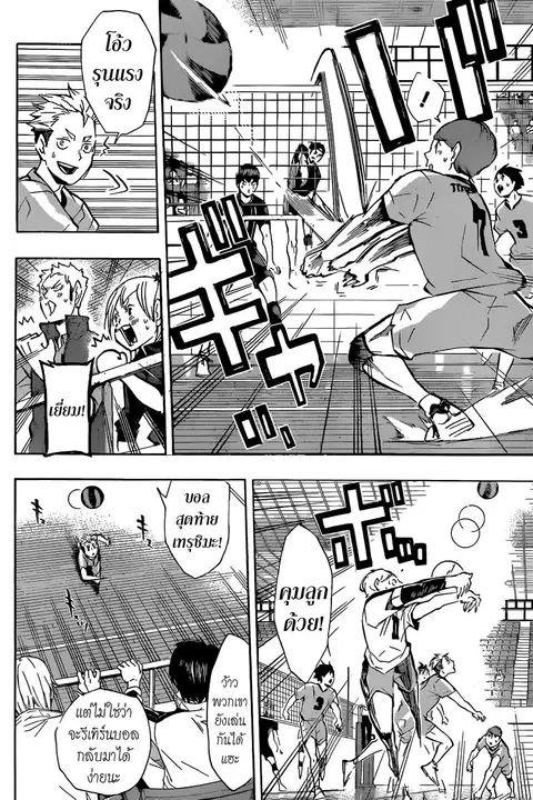 Haikyuu!! ตอนที่ 109 หน้า 9