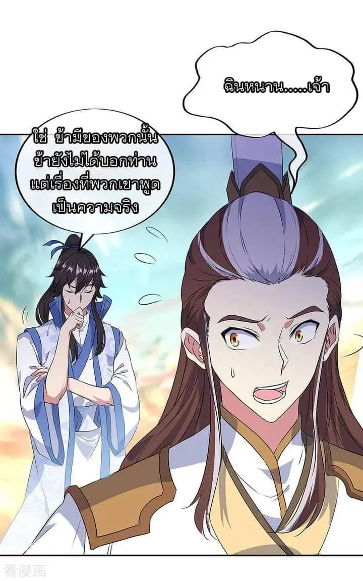 Peerless Battle Spirit ตอนที่ 232 หน้า 51