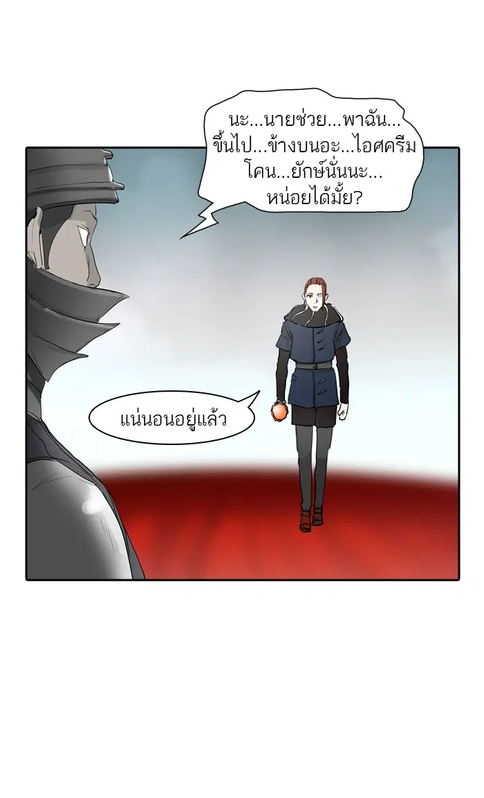 Tower of God ตอนที่ 359 หน้า 76