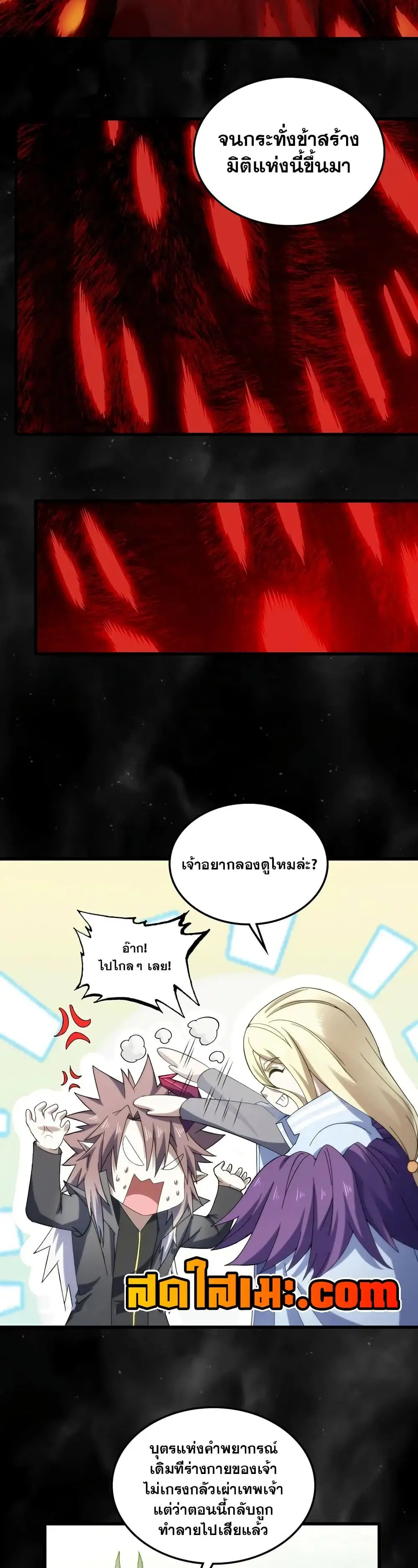 My Wife is a Demon Queen ตอนที่ 405 หน้า 12