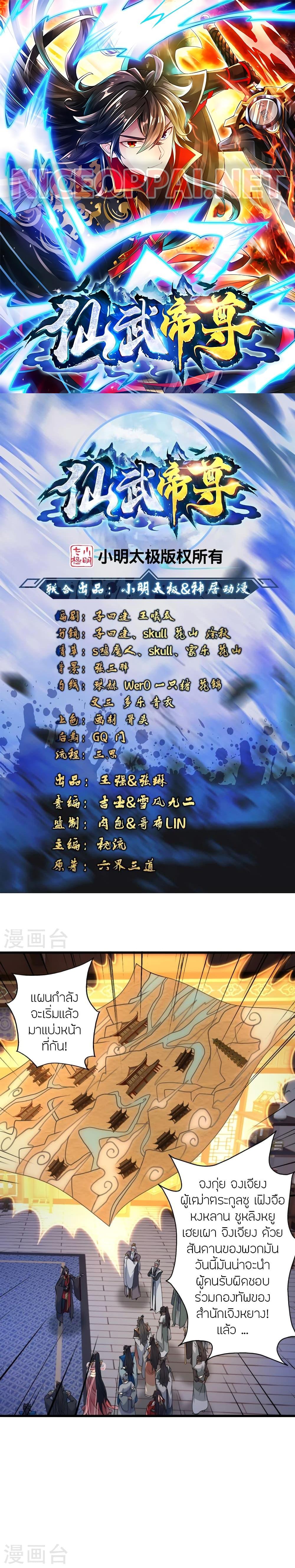 Banished Disciple’s Counterattack ราชาอมตะผู้ถูกขับไล่ ตอนที่ 428 หน้า 1