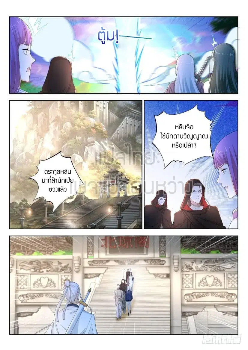 Rebirth Of The Urban Immortal Cultivator ตอนที่ 289 หน้า 6