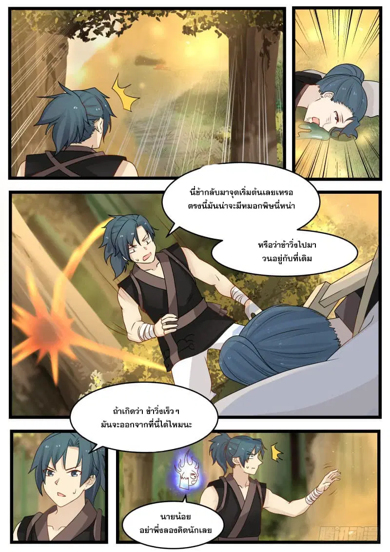 Martial Peak ตอนที่ 110 หน้า 11