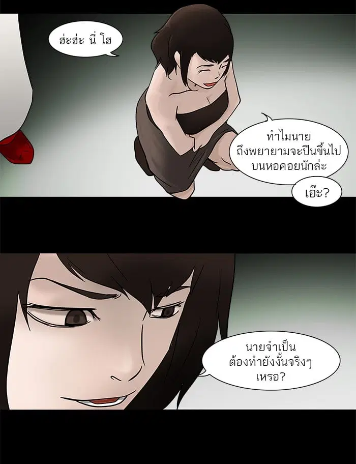 Tower of God ตอนที่ 44 หน้า 26