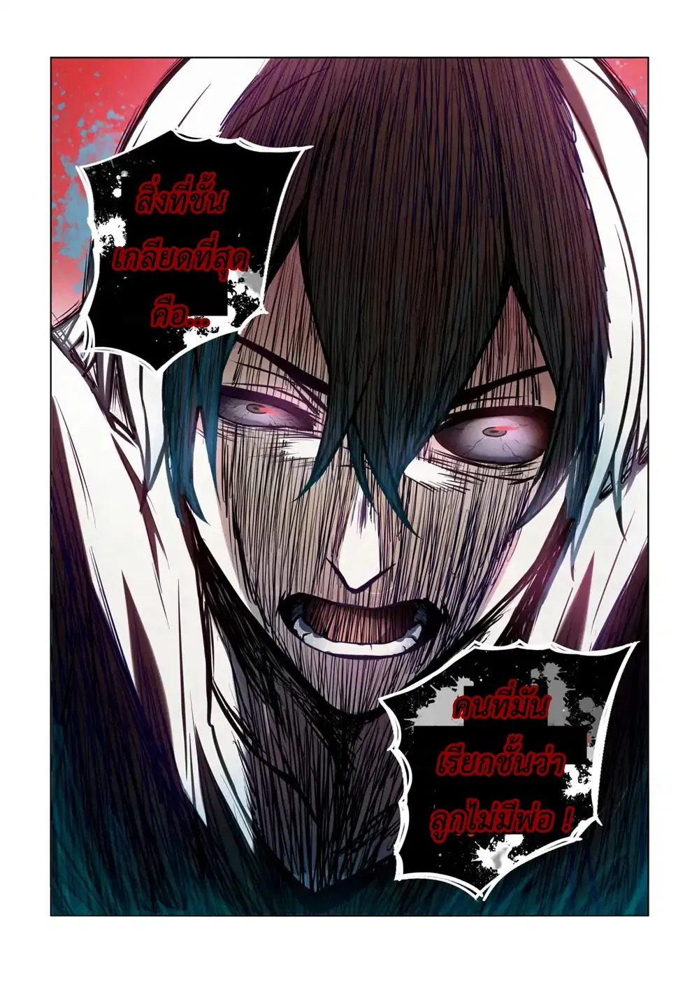 The Last Human ตอนที่ 101 หน้า 18