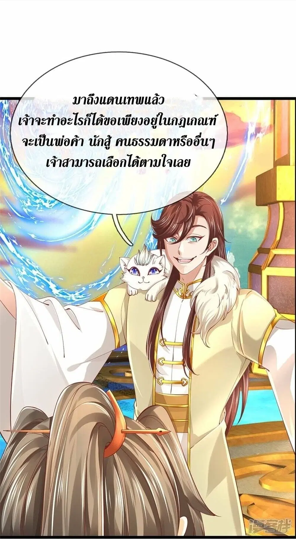 Sky Sword God ตอนที่ 473 หน้า 32