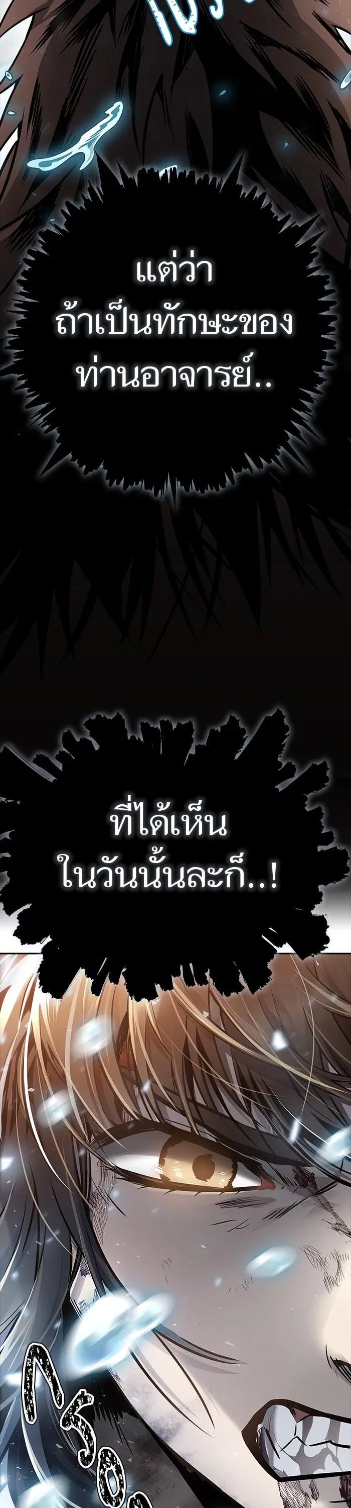 Tower of God ตอนที่ 612 หน้า 92