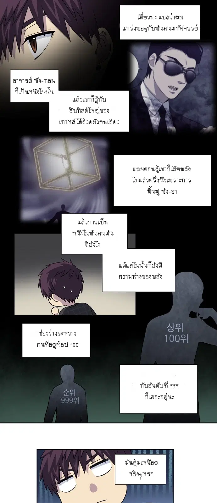 The Gamer ตอนที่ 261 หน้า 17