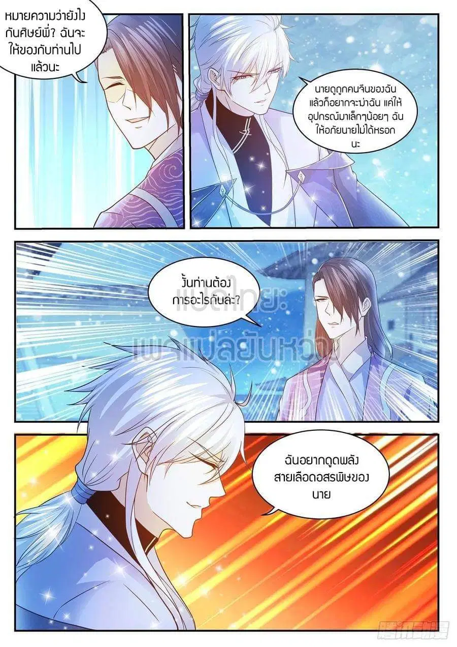 Rebirth Of The Urban Immortal Cultivator ตอนที่ 425 หน้า 9