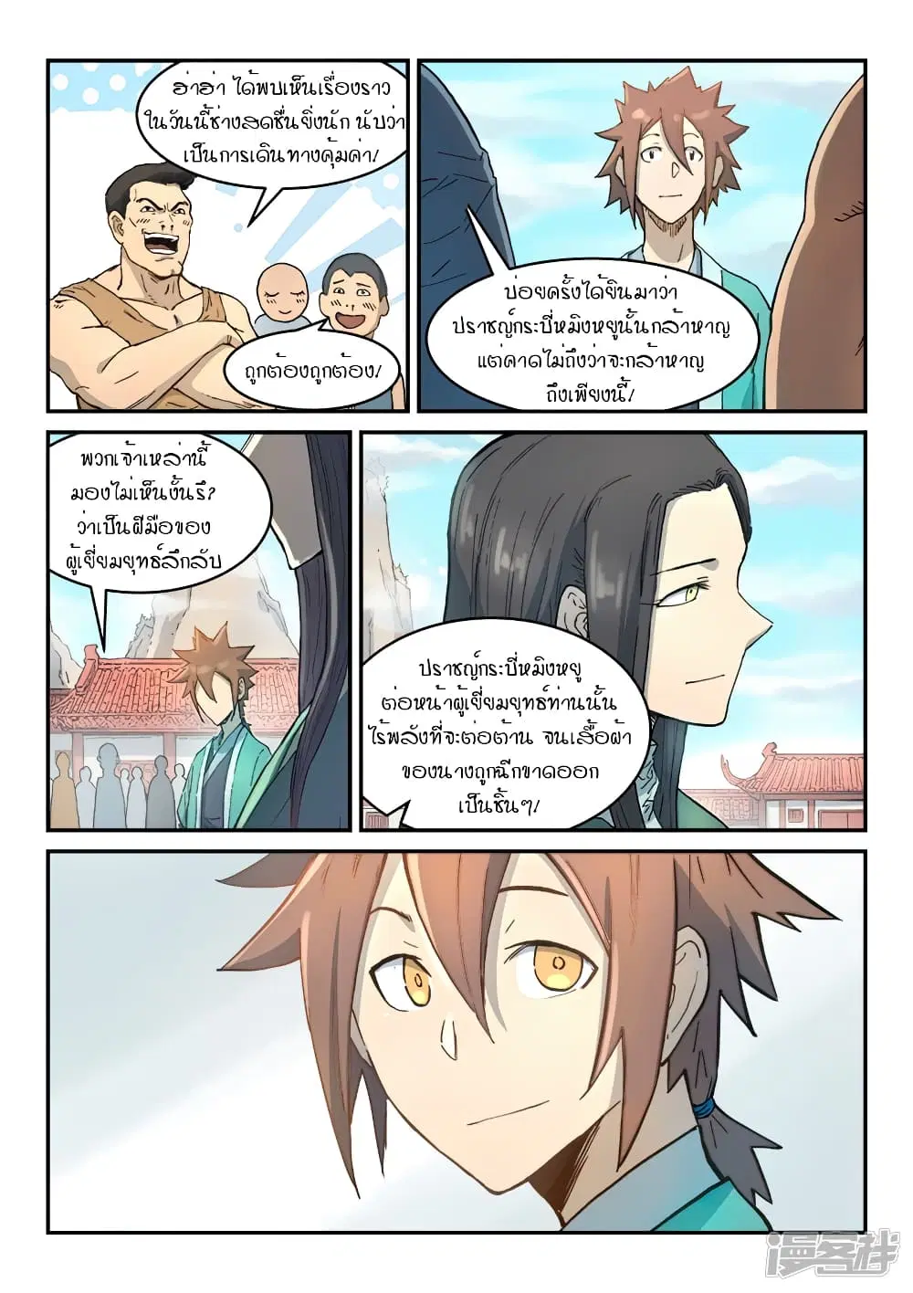 Star Martial God Techniquer ตอนที่ 296 หน้า 9