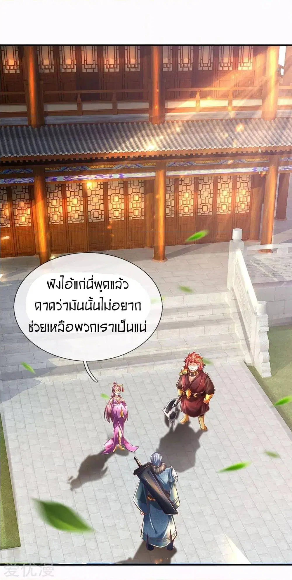 Sky Sword God ตอนที่ 297 หน้า 16