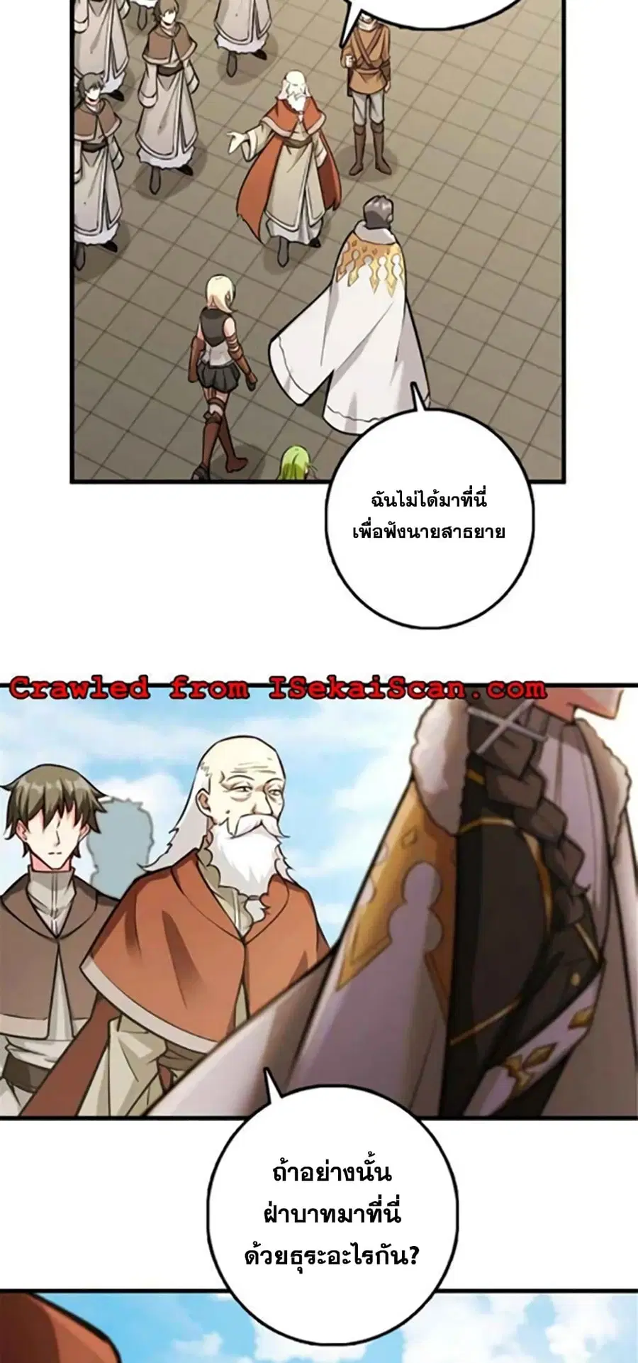 Release That Witch ตอนที่ 301 หน้า 16