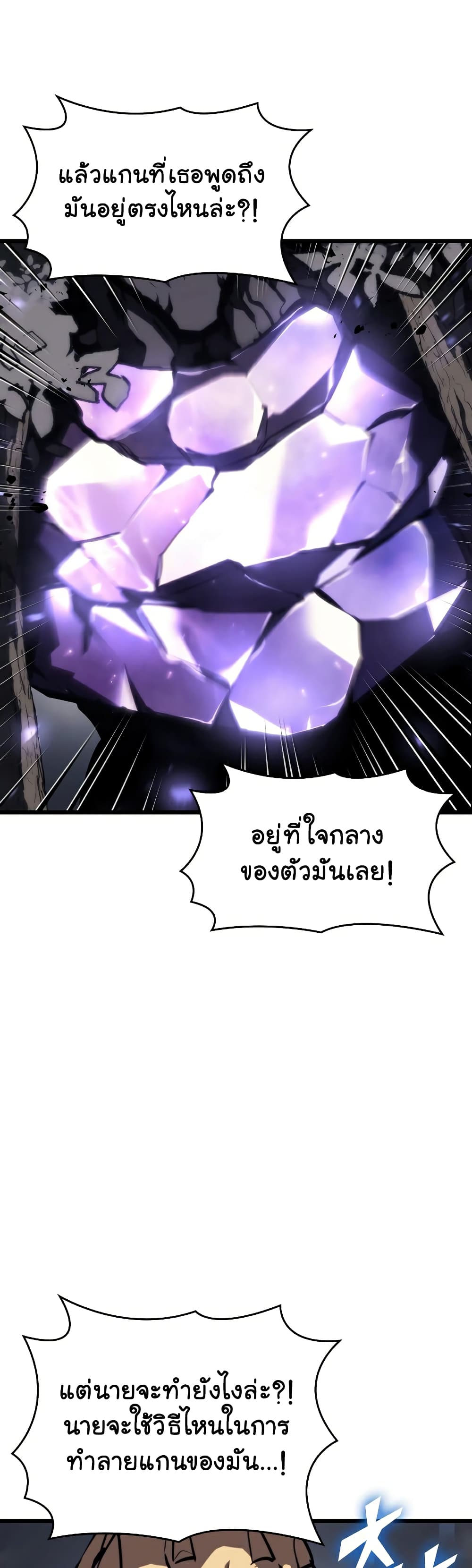 Return of the SSS-Class Ranker ตอนที่ 47 หน้า 61