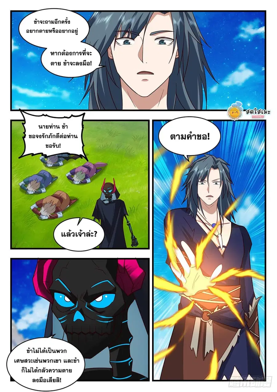 Martial Peak ตอนที่ 2036 หน้า 6