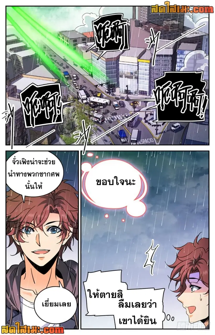 Versatile Mage ตอนที่ 411 หน้า 12