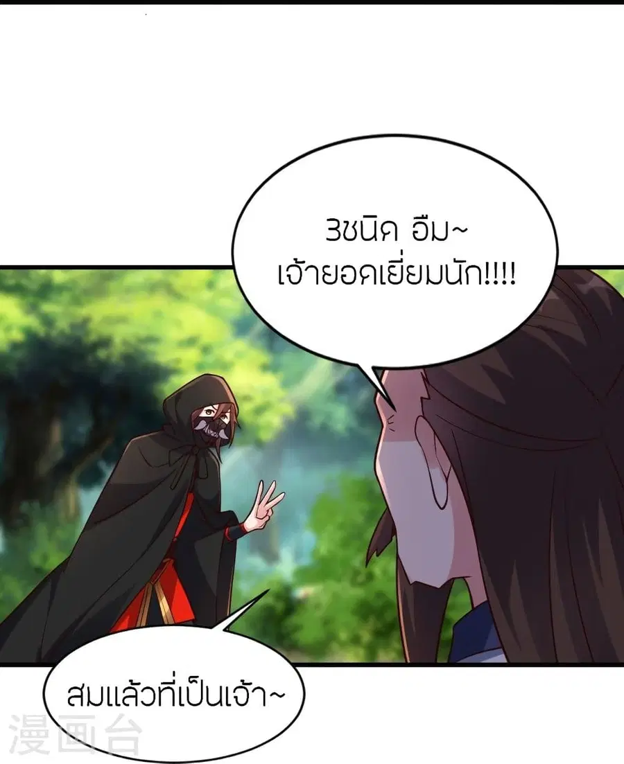 Banished Disciple’s Counterattack ราชาอมตะผู้ถูกขับไล่ ตอนที่ 301 หน้า 78