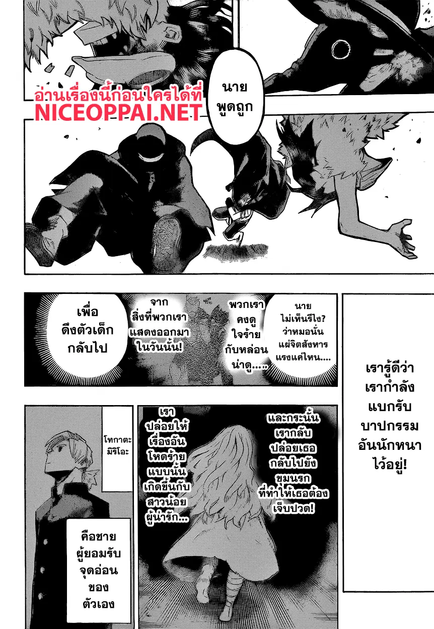 Boku no Hero Academia (My Hero Academia) ตอนที่ 150 หน้า 11