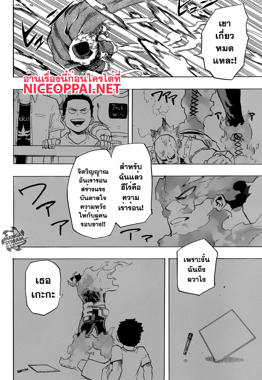 Boku no Hero Academia (My Hero Academia) ตอนที่ 111 หน้า 12
