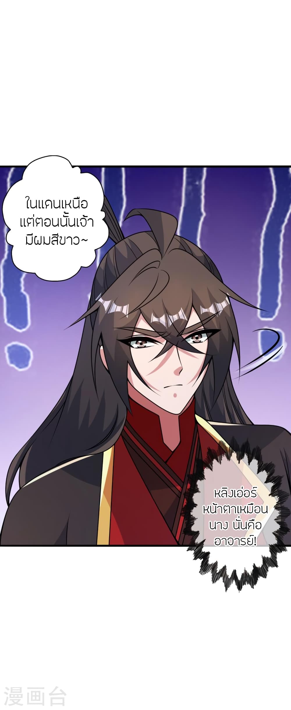 Banished Disciple’s Counterattack ราชาอมตะผู้ถูกขับไล่ ตอนที่ 408 หน้า 10