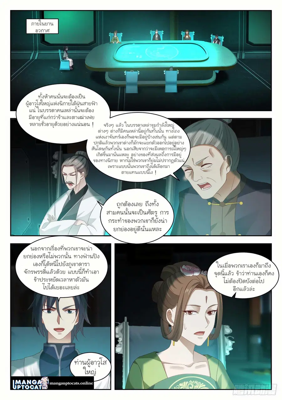 Martial Peak ตอนที่ 1349 หน้า 12