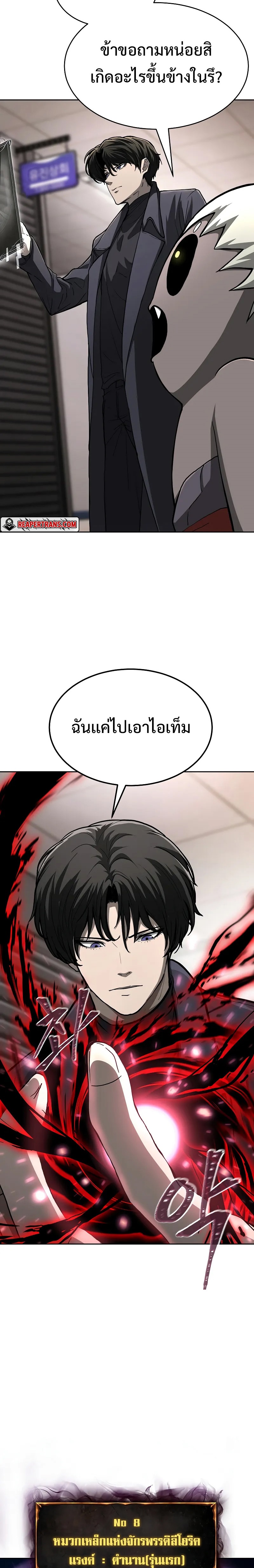 The Return of Apocalypses Tyrant การกลับมาของทรราชแห่งวันสิ้นโลก ตอนที่ 4 หน้า 9