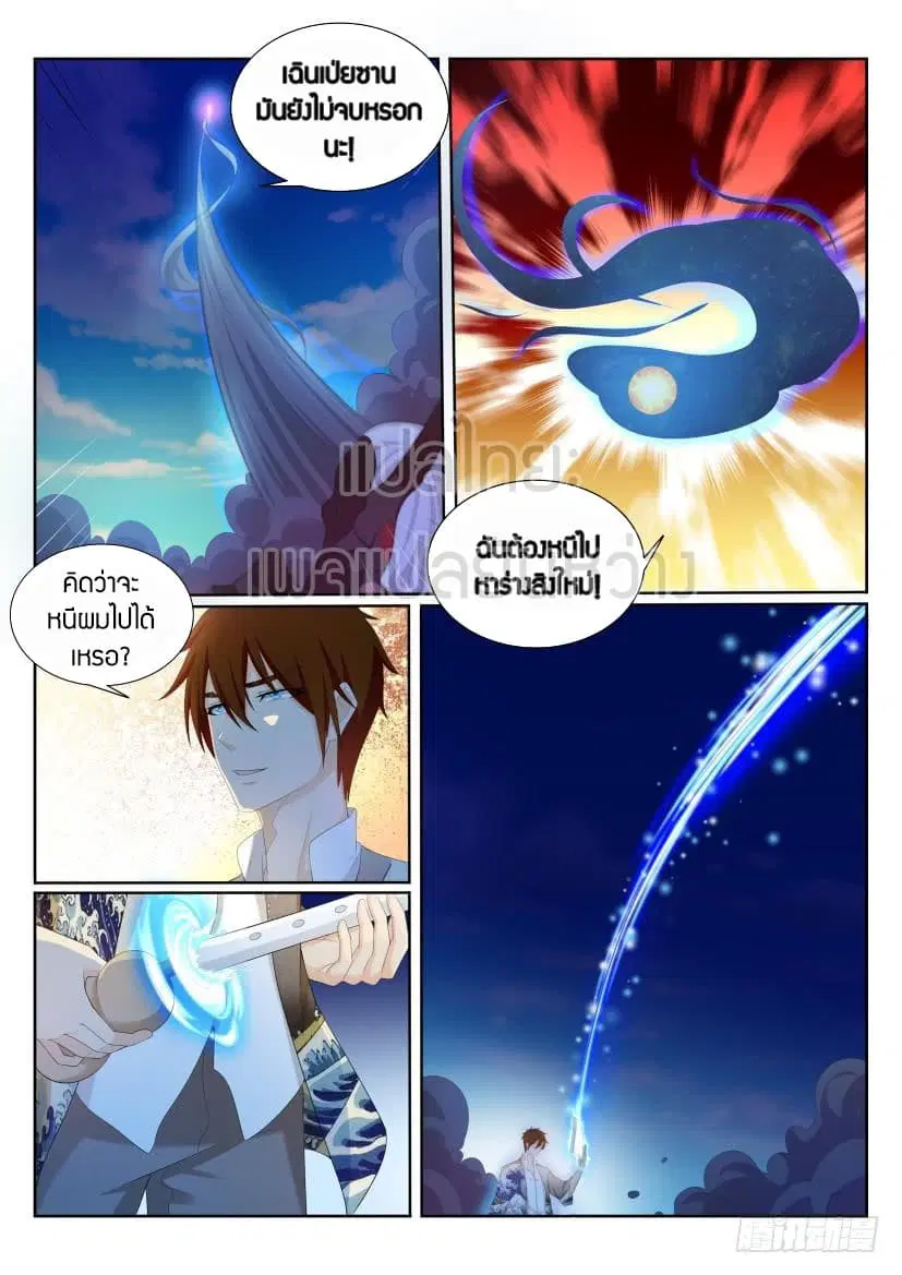 Rebirth Of The Urban Immortal Cultivator ตอนที่ 207 หน้า 13