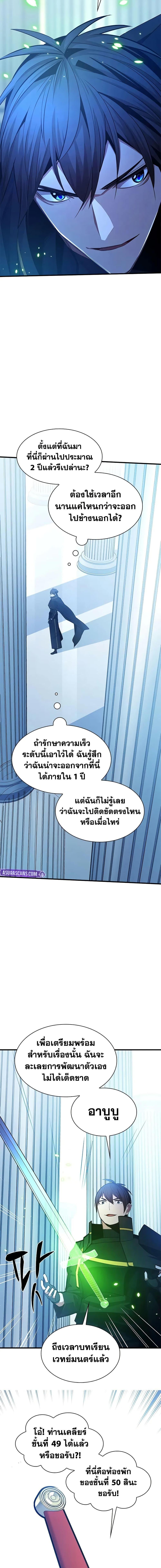 The Tutorial is Too Hard โลกฝึกสอนสุดโหดร้าย ตอนที่ 253 หน้า 11
