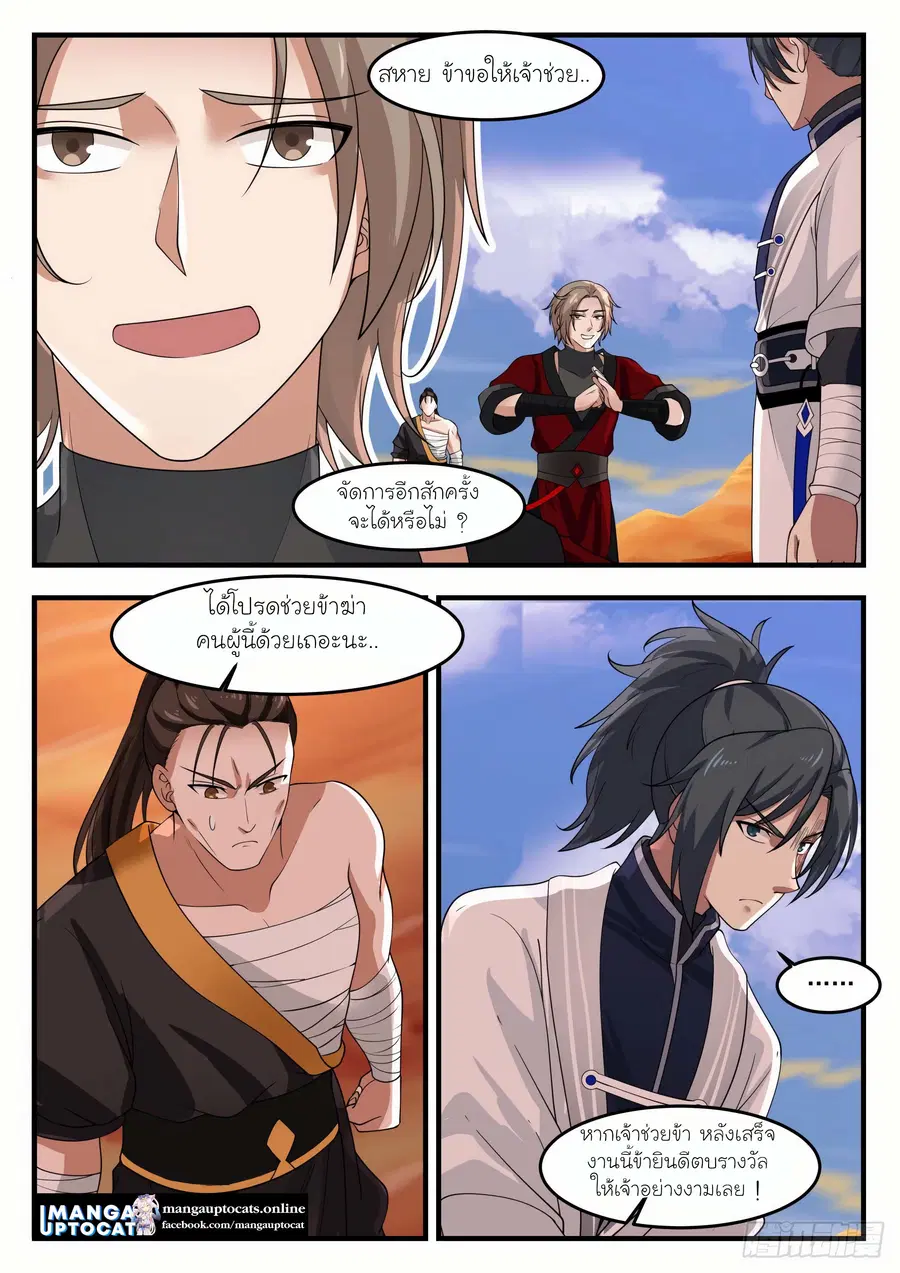 Martial Peak ตอนที่ 1154 หน้า 5