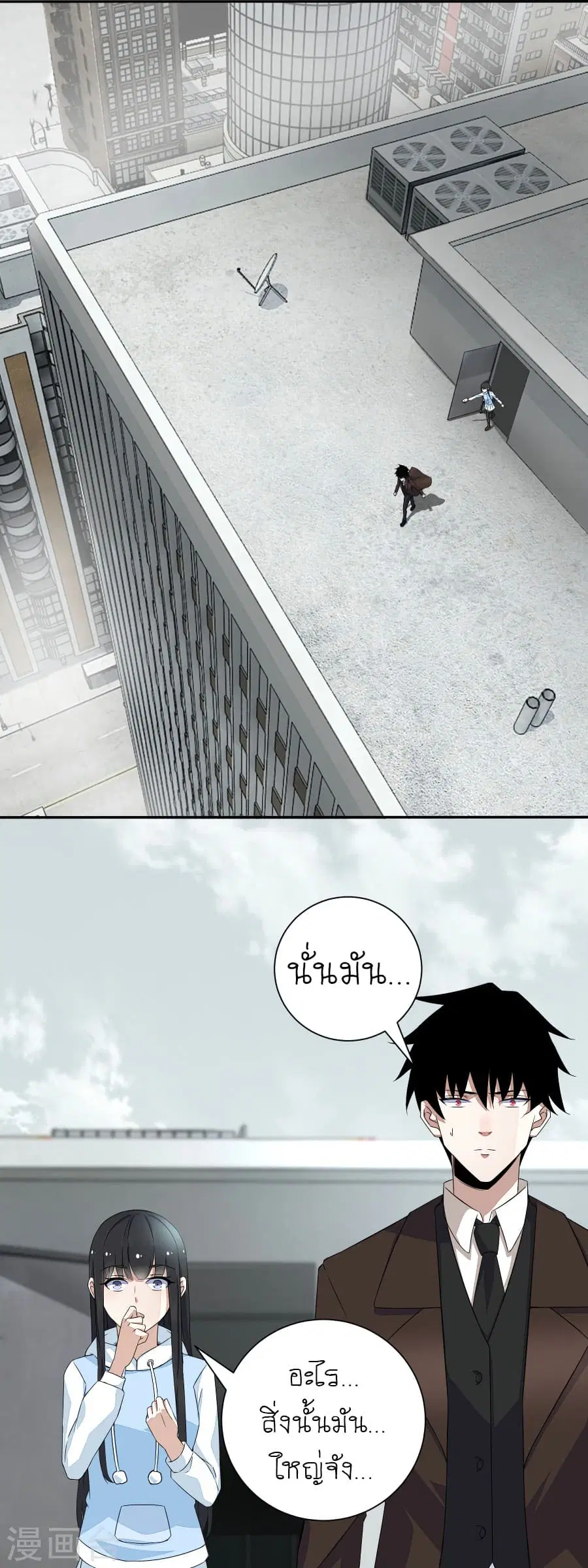 The King of Doom ตอนที่ 39 หน้า 7