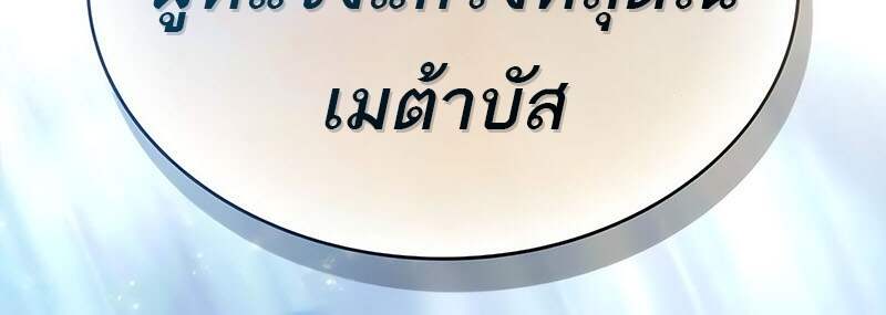 The World After the end โลกหลังการล่มสลาย ตอนที่ 161 หน้า 41