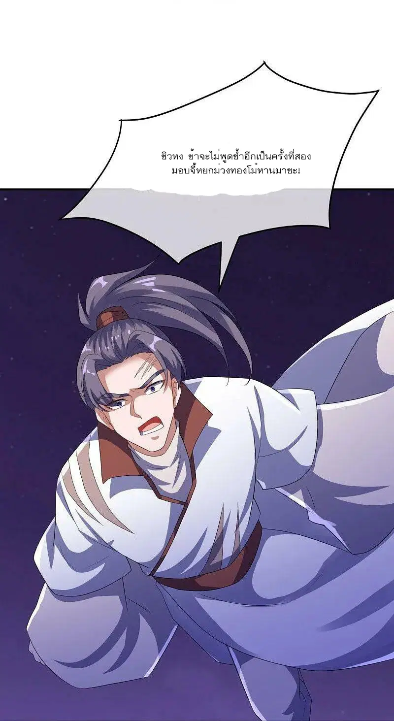 Peerless Battle Spirit ตอนที่ 543 หน้า 52
