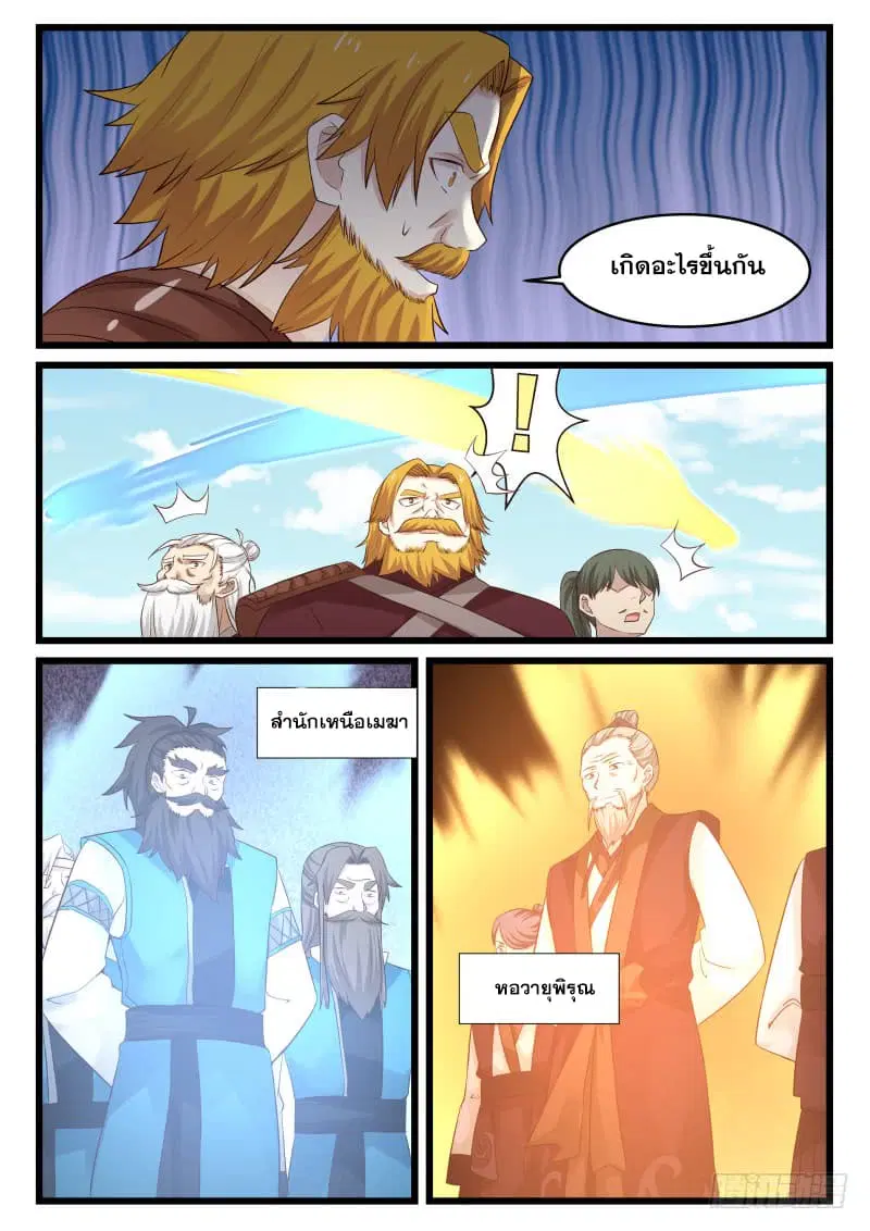 Martial Peak ตอนที่ 78 หน้า 7