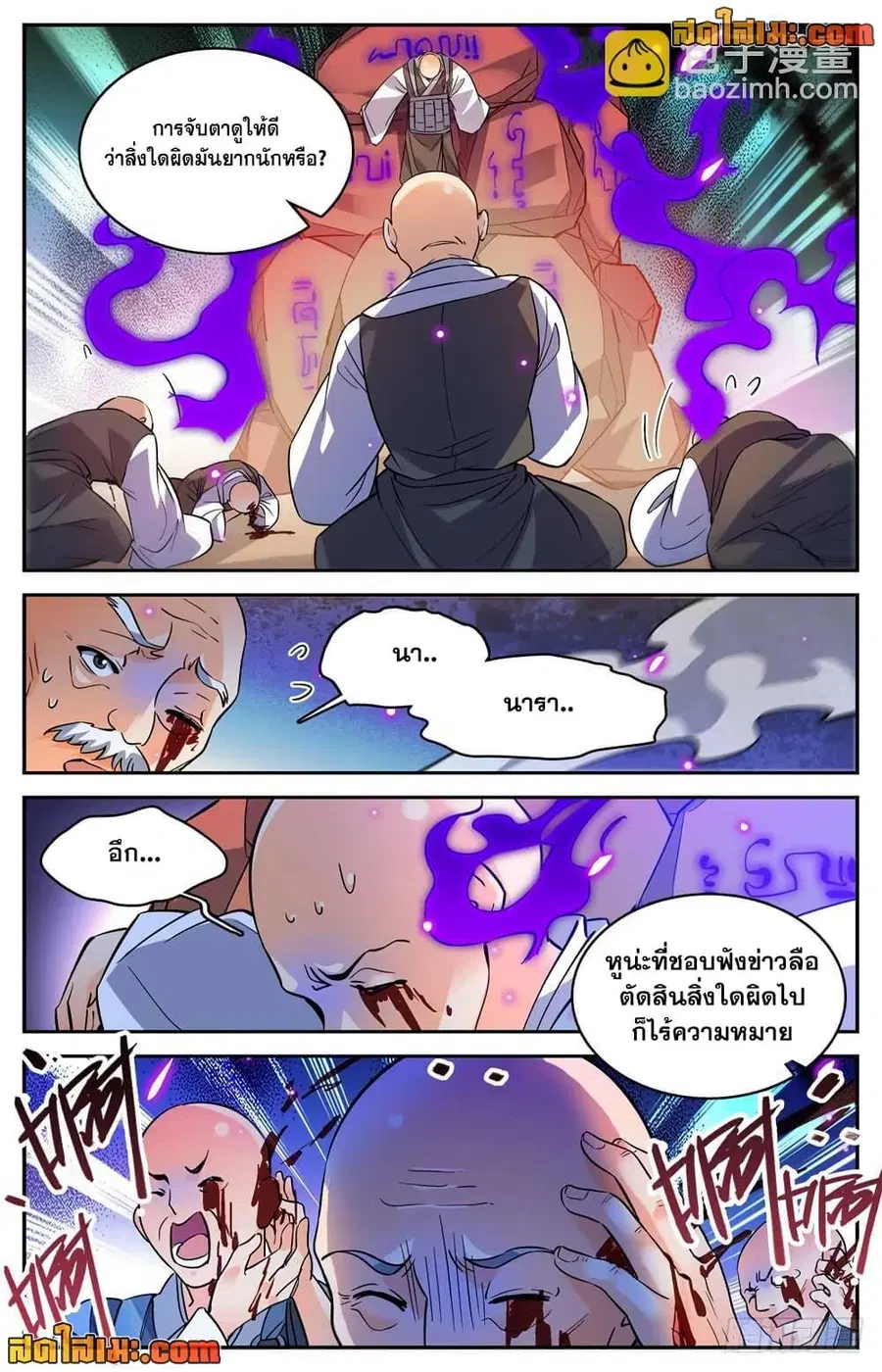 Versatile Mage ตอนที่ 485 หน้า 12