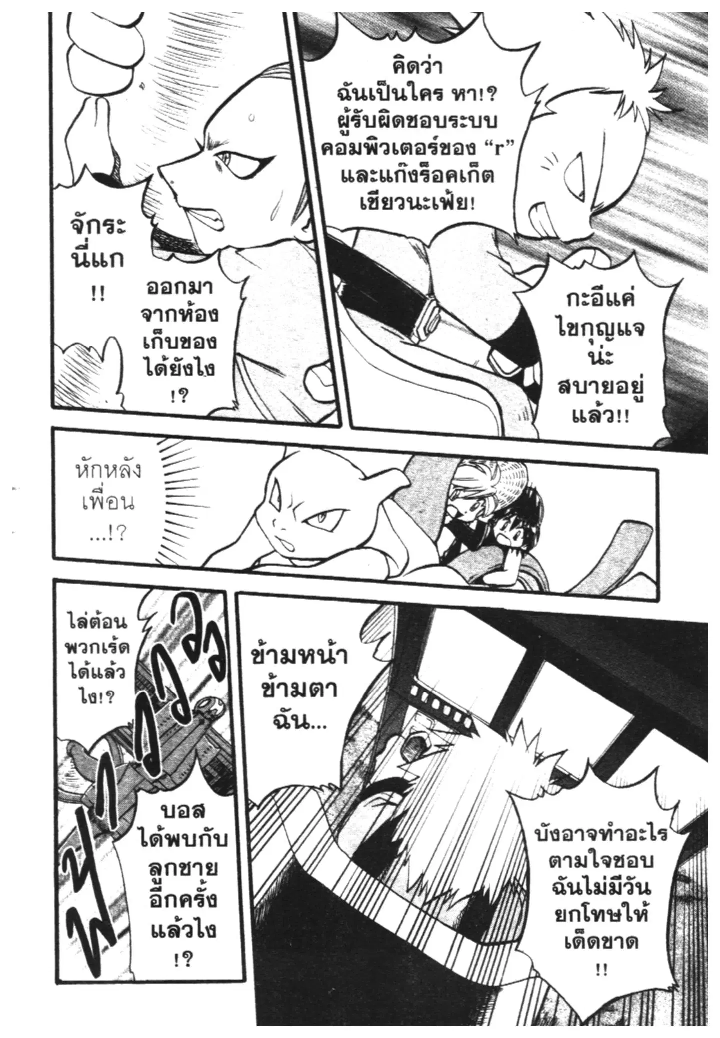 Pokémon ตอนที่ 297 หน้า 14