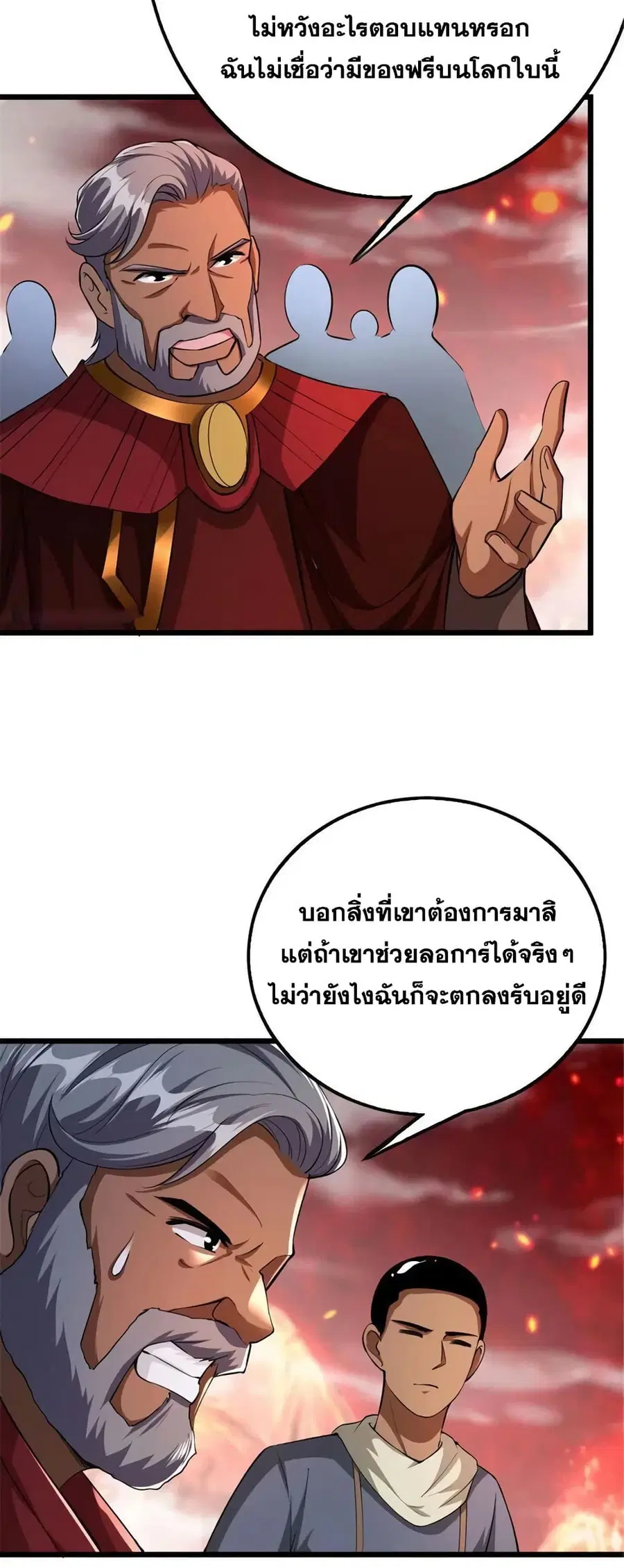 Release That Witch ตอนที่ 443 หน้า 12