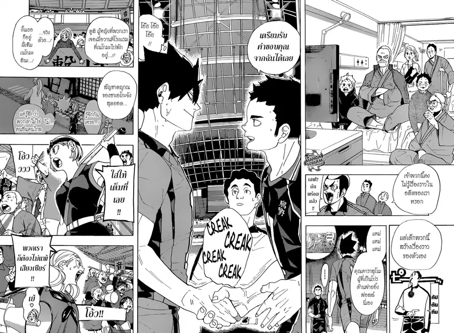 Haikyuu!! ตอนที่ 293 หน้า 10