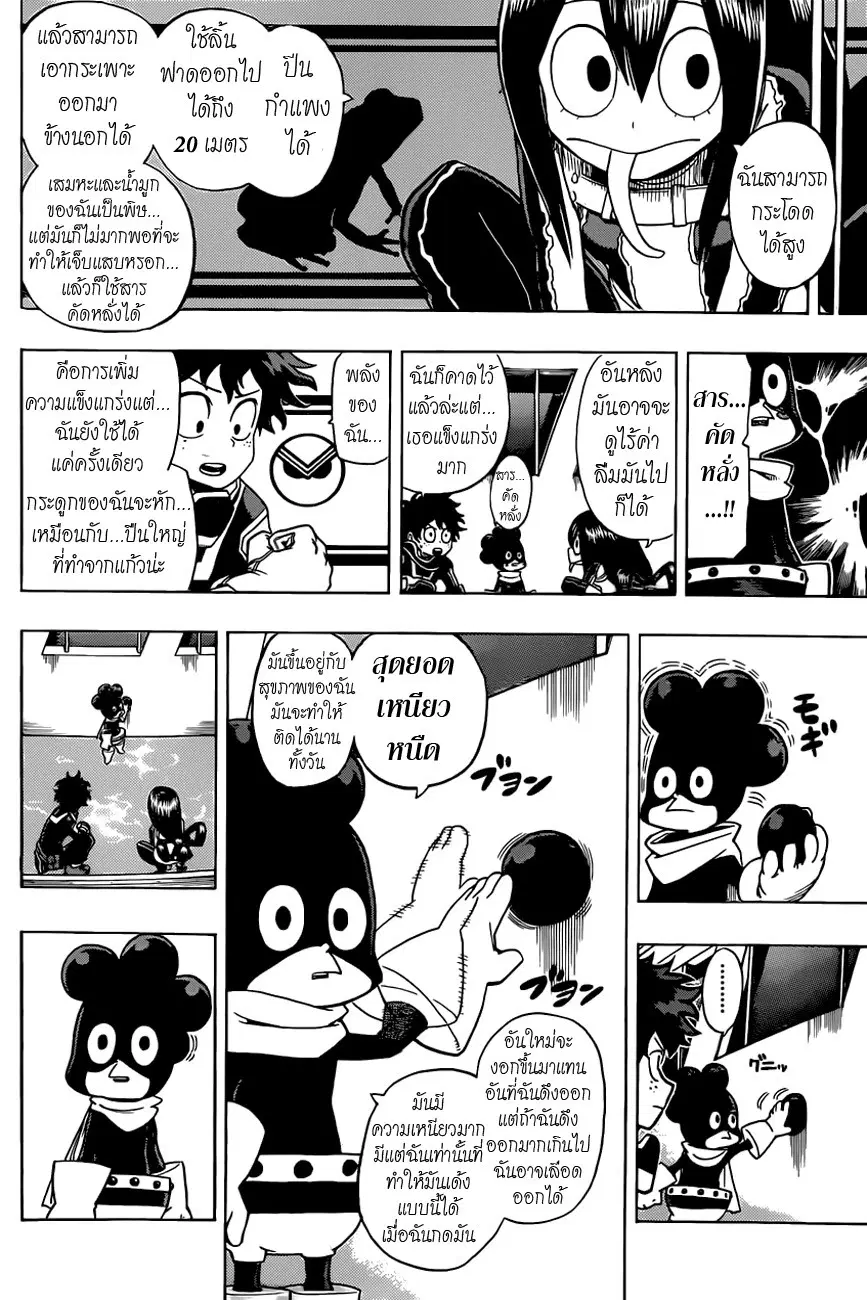 Boku no Hero Academia (My Hero Academia) ตอนที่ 15 หน้า 10