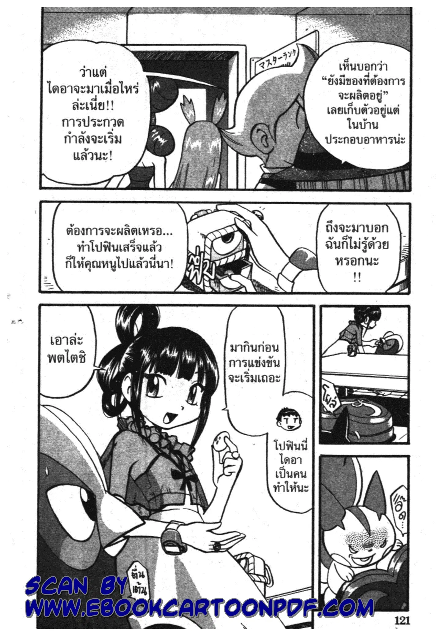 Pokémon ตอนที่ 351 หน้า 15
