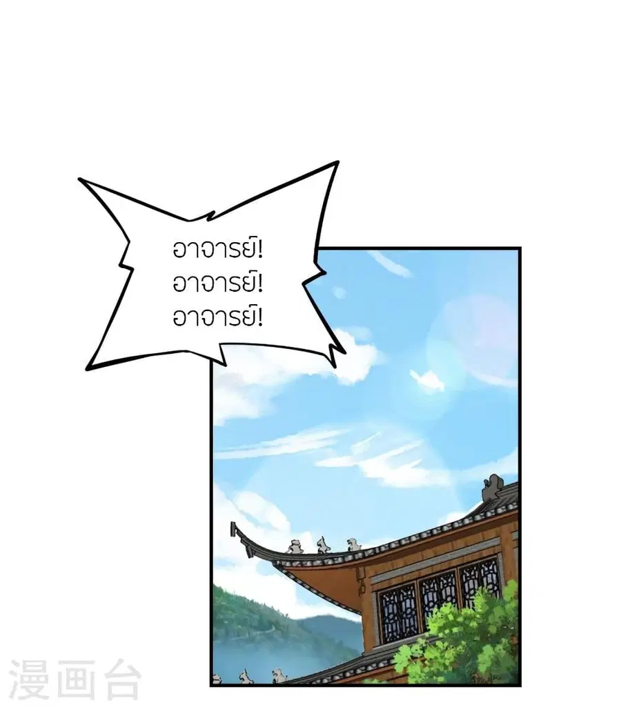 Banished Disciple’s Counterattack ราชาอมตะผู้ถูกขับไล่ ตอนที่ 286 หน้า 54
