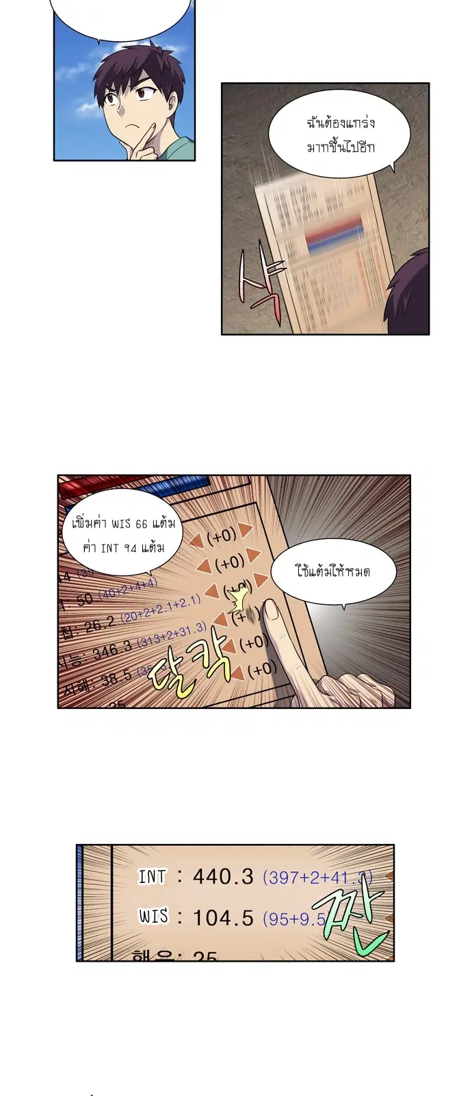 The Gamer ตอนที่ 184 หน้า 9