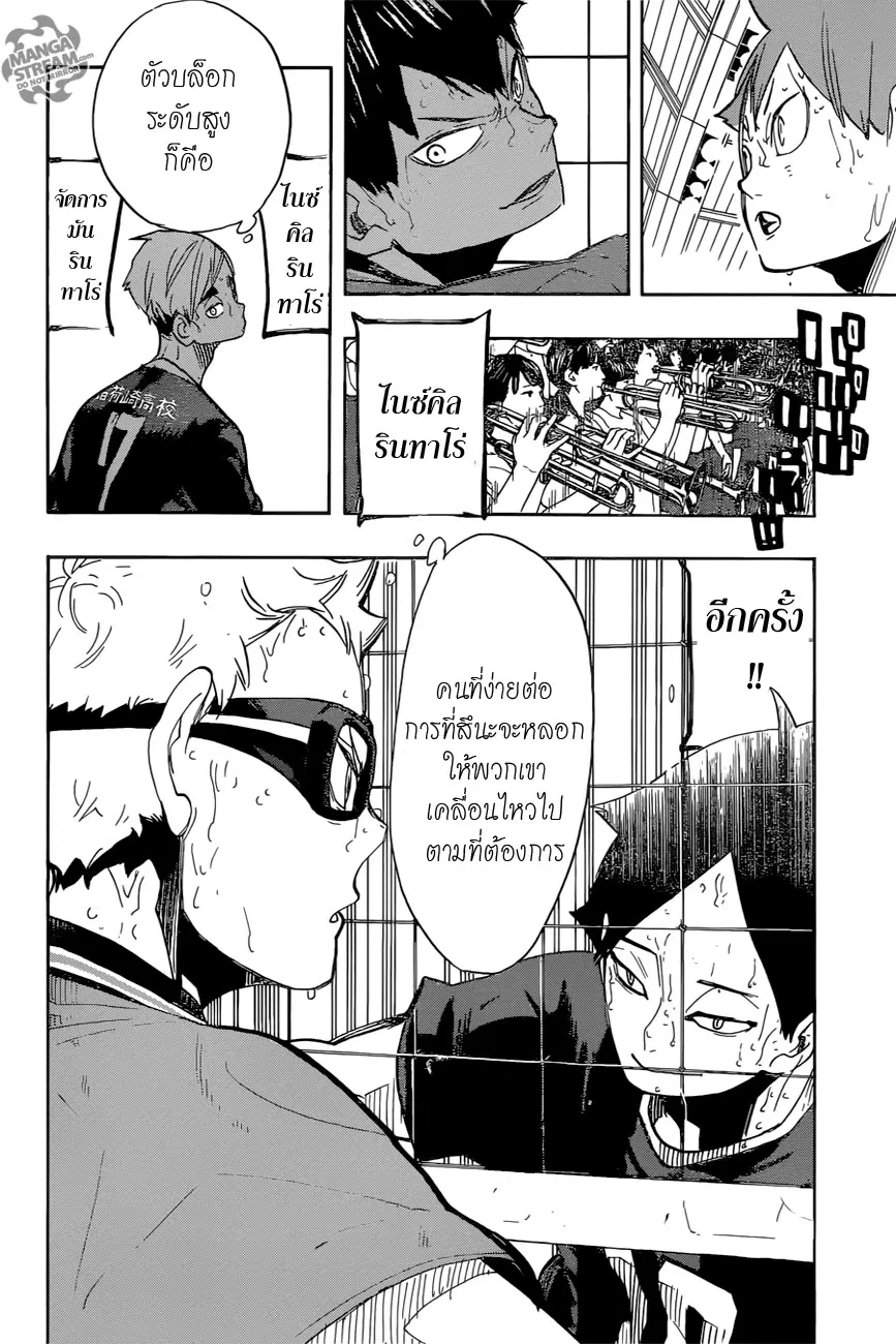 Haikyuu!! ตอนที่ 271 หน้า 10