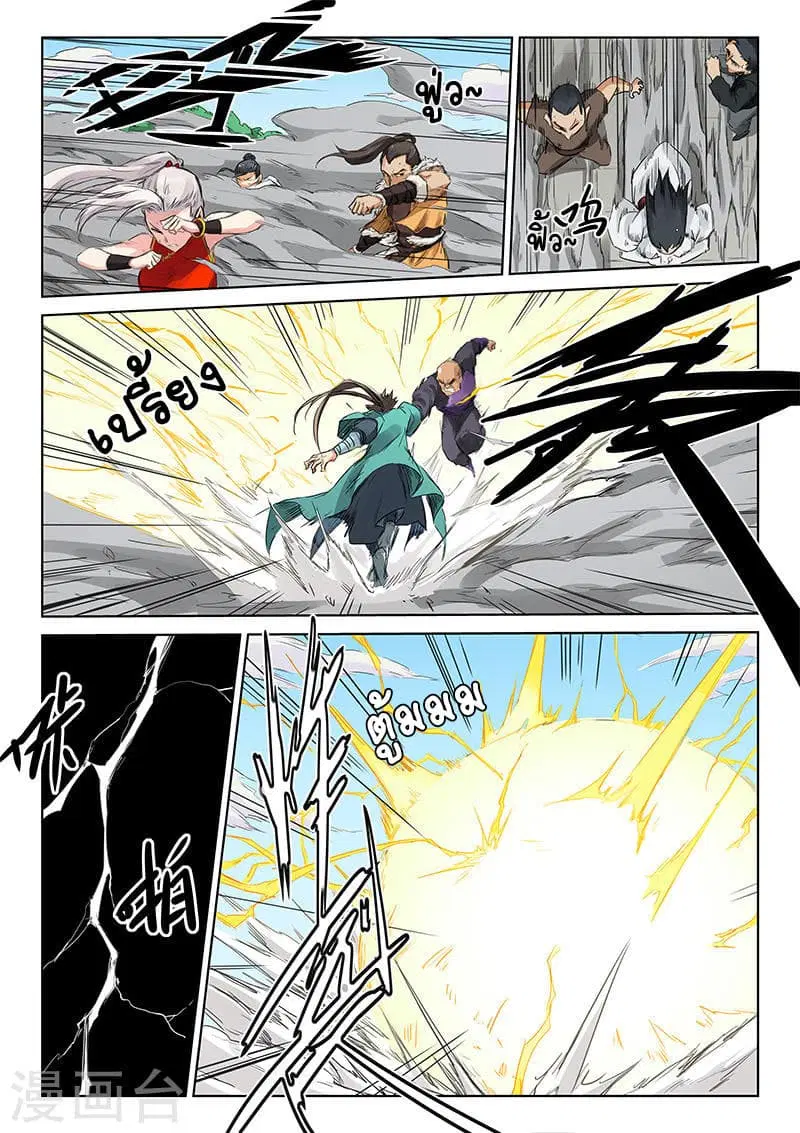 Star Martial God Techniquer ตอนที่ 150 หน้า 4