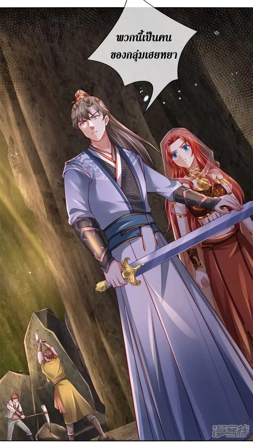 Sky Sword God ตอนที่ 393 หน้า 23