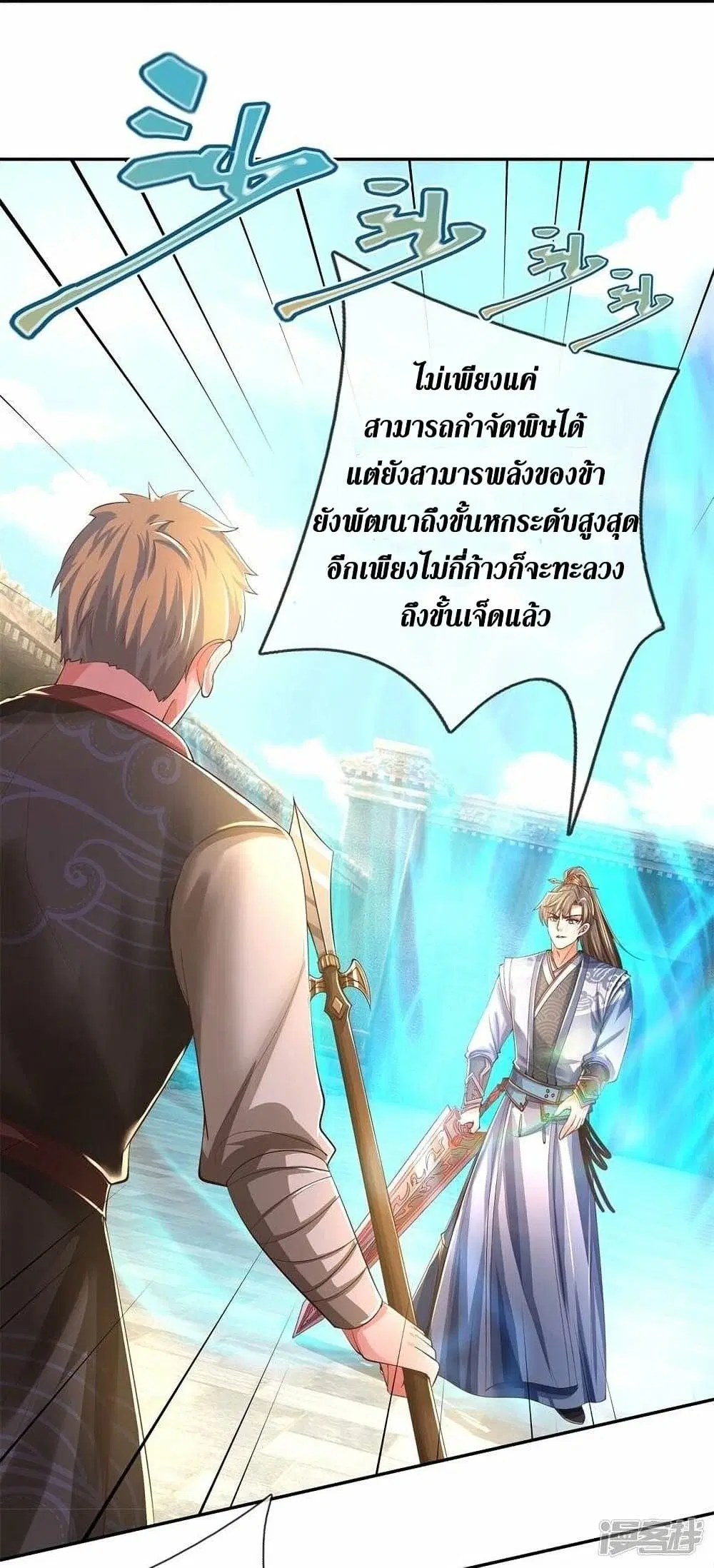 Sky Sword God ตอนที่ 503 หน้า 28
