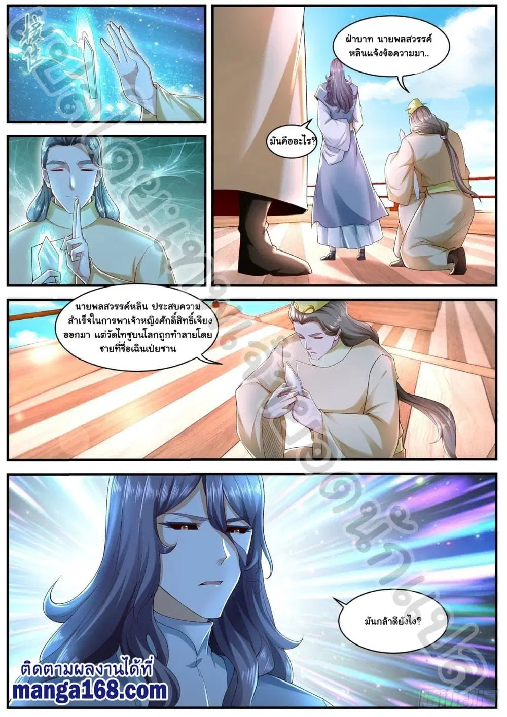Rebirth Of The Urban Immortal Cultivator ตอนที่ 588 หน้า 7
