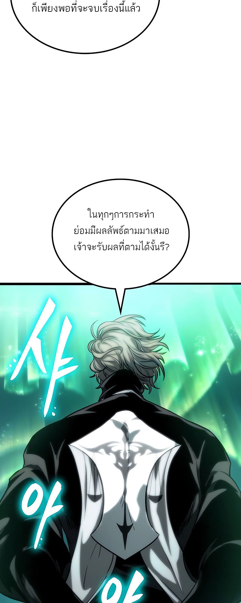 The World After the end โลกหลังการล่มสลาย ตอนที่ 117 หน้า 73