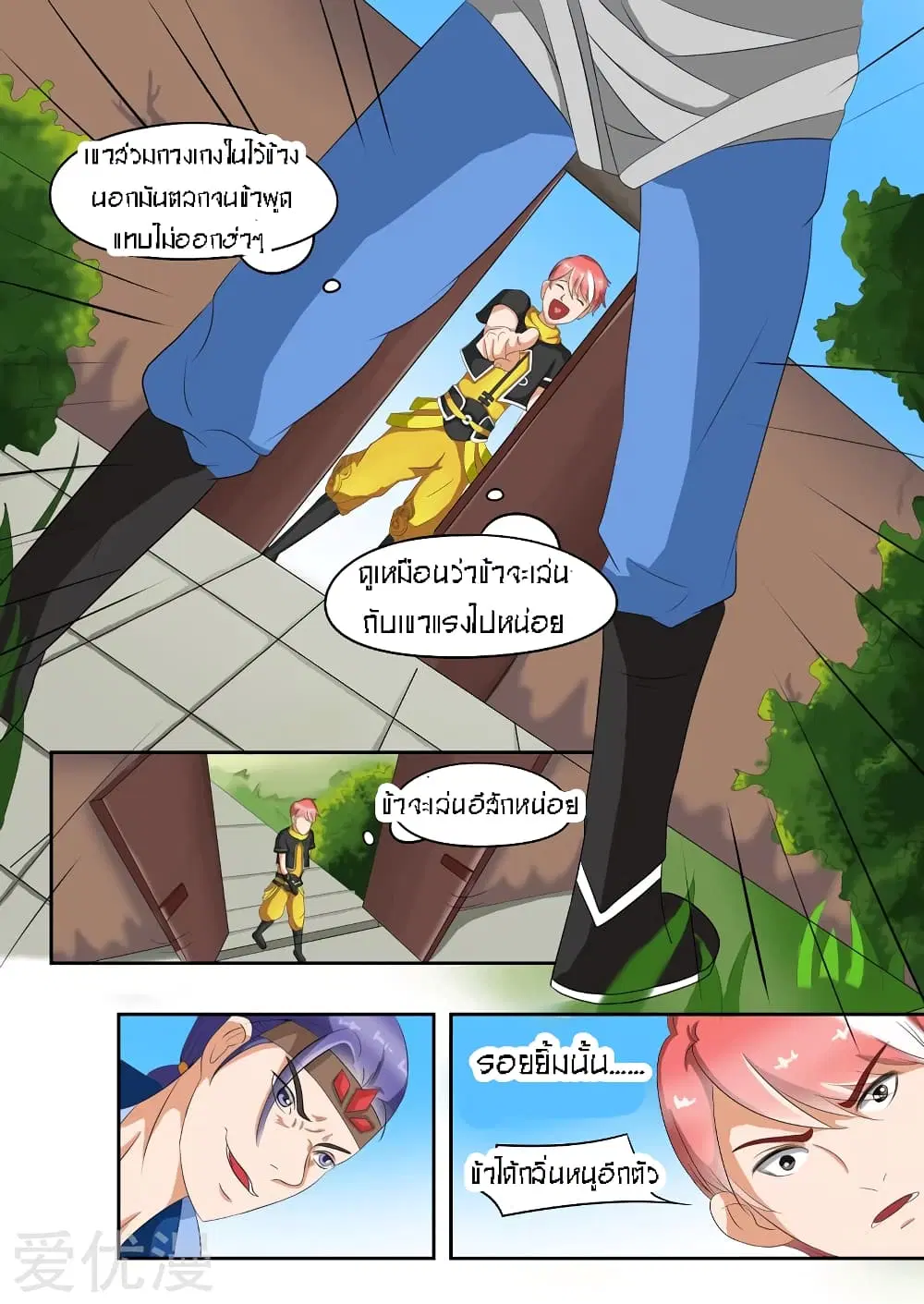 Martial Master ตอนที่ 37 หน้า 4