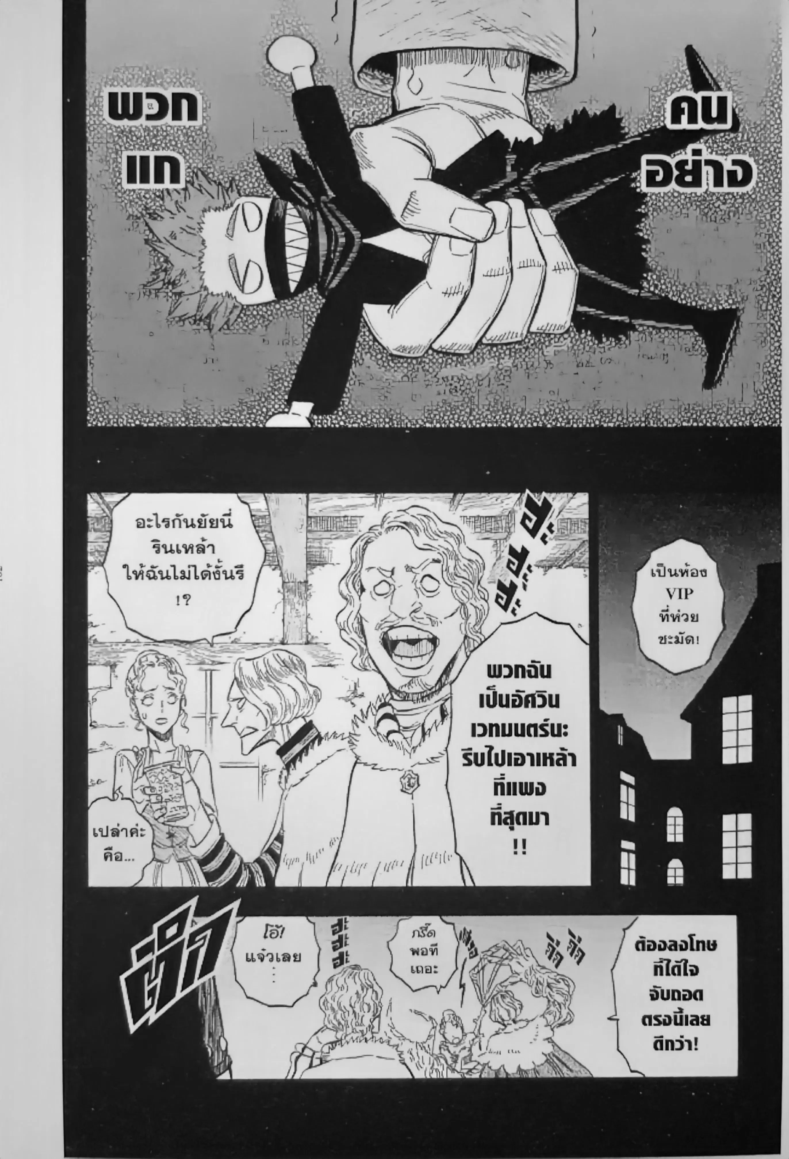 Black Clover ตอนที่ 129 หน้า 10